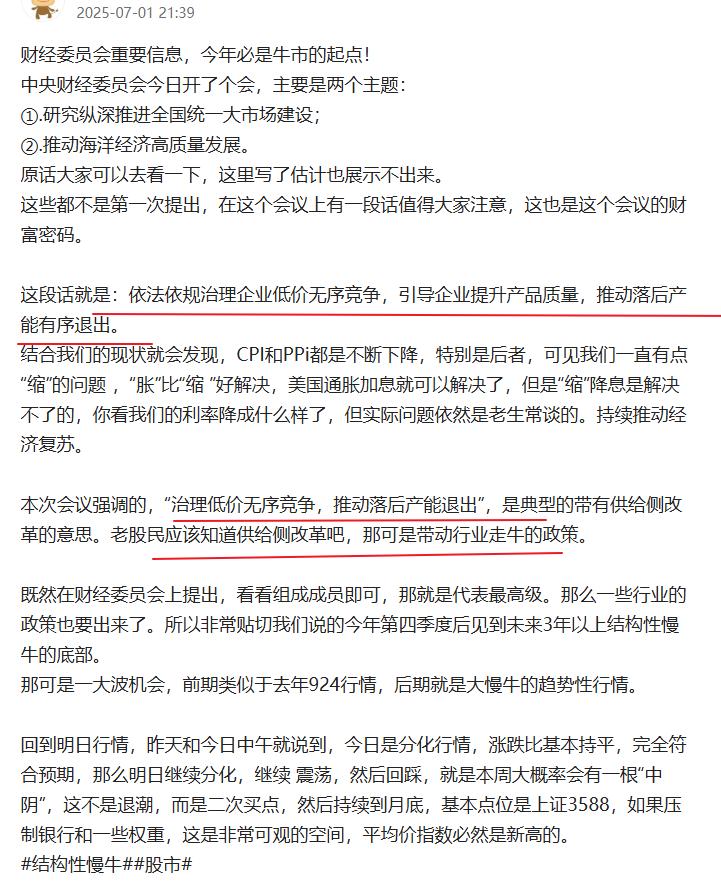 7月份的这条主线会轮番发力，应接不暇！
上周财委会消息内容出来，我就给大家解读了