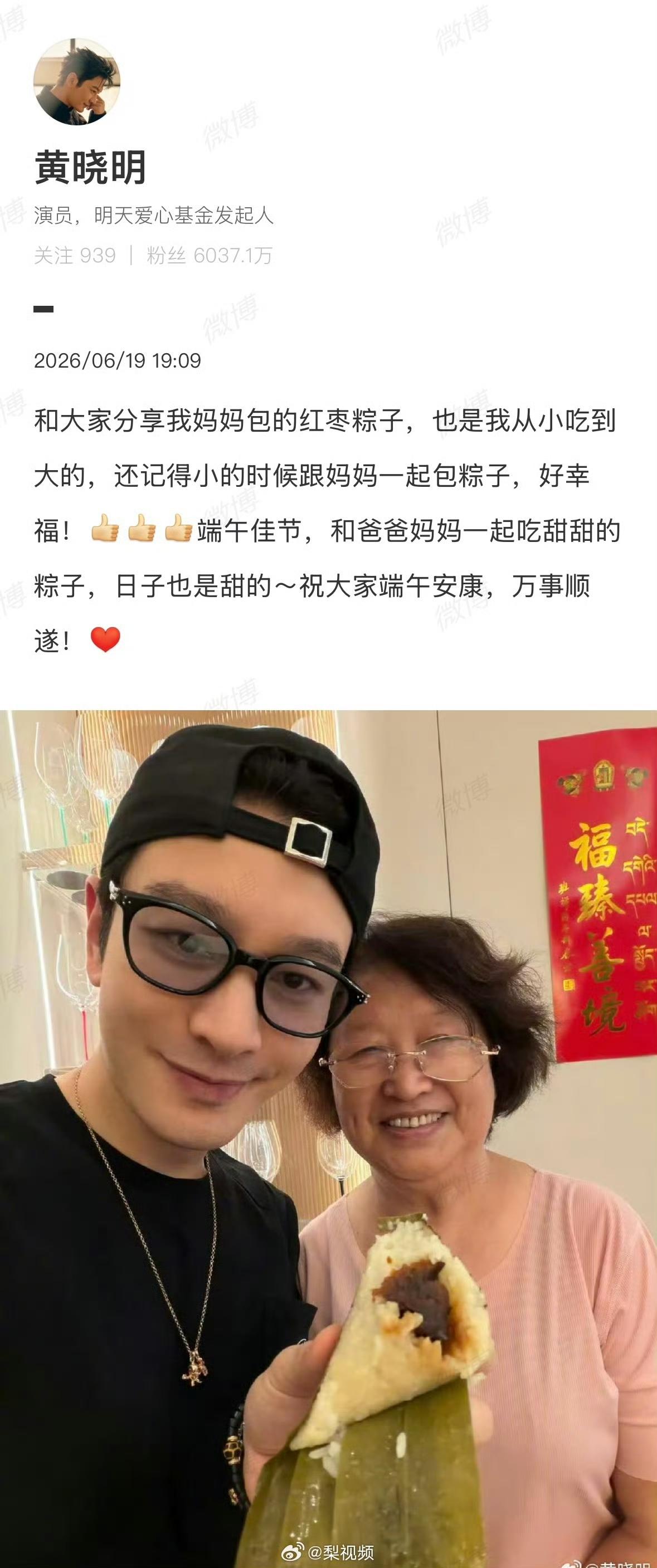 6月19日黄晓明更新动态，放出温馨一家三口合照，暖心分享母亲亲手包的红枣粽子。他