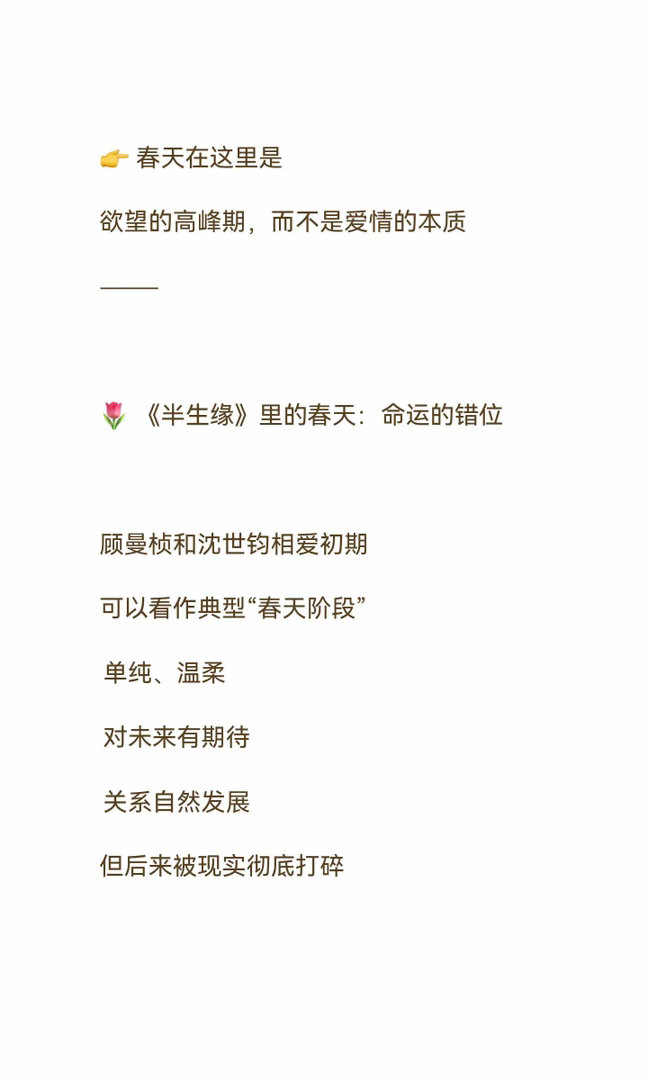 张爱玲文笔下的春天 