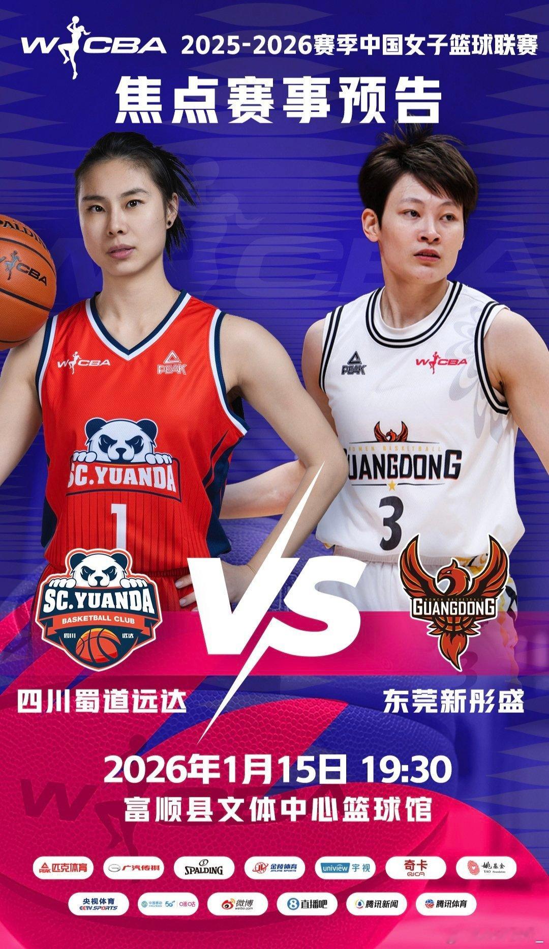 杨力维杨力维2025-2026赛季wcba联赛 『 1月15日 』19:30  
