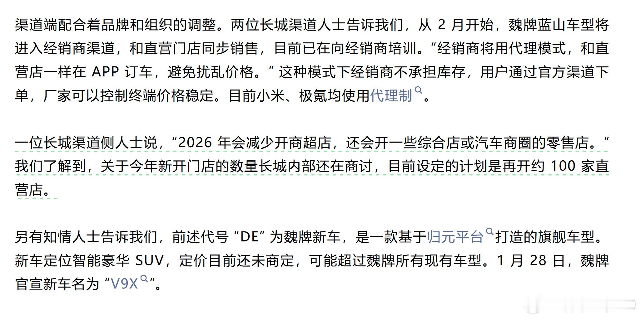 长城经销商将用代理模式，和直营店一样在 APP 订车，避免扰乱价格。” 这种模式