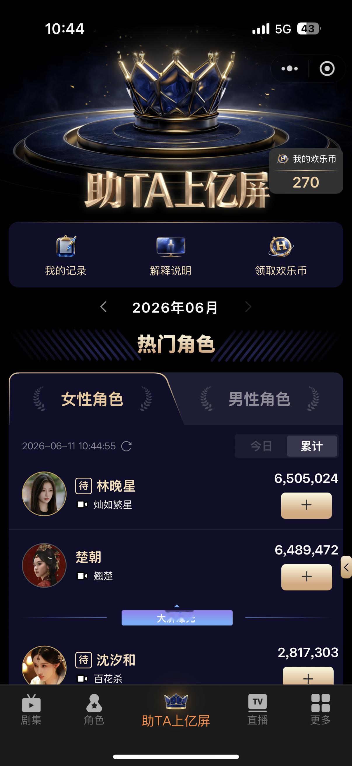 鱼丝想要，虞书欣得到，林晚星得到~虞书欣