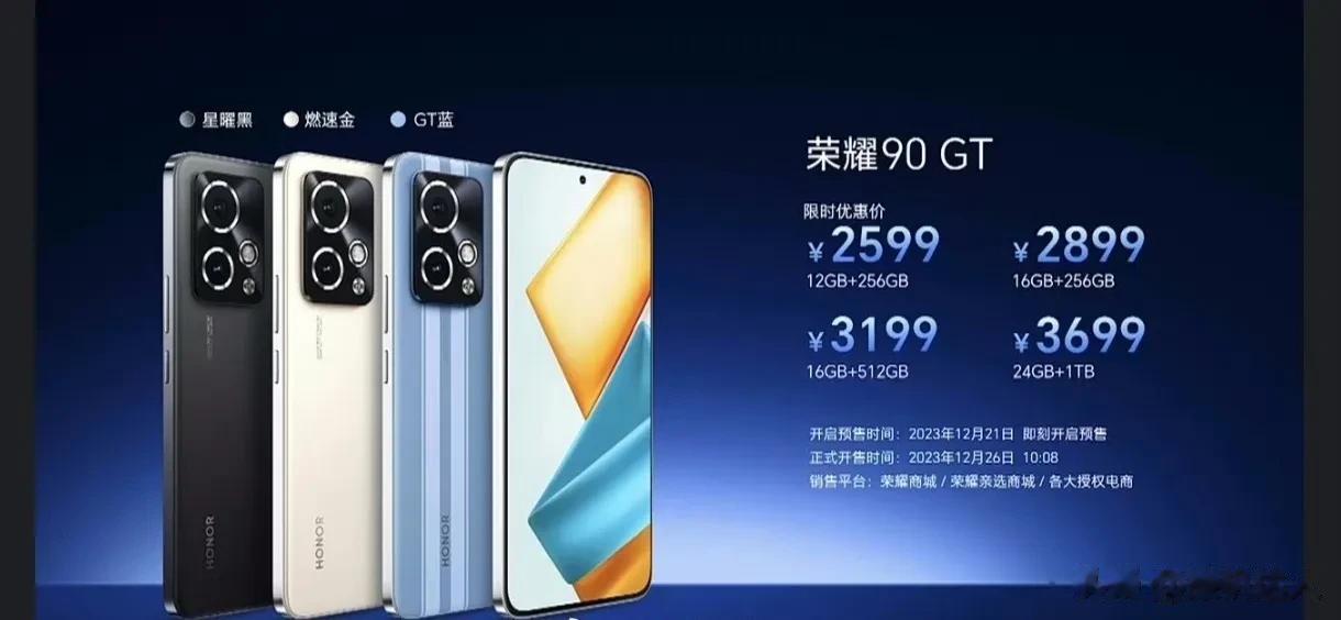 我猜对了，荣耀90 GT 2699起，首销优惠100，顶配24+1T仅需3699