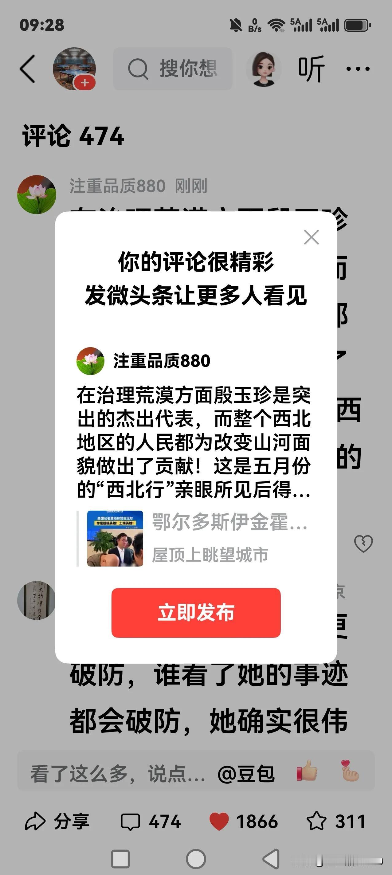 在治理荒漠方面殷玉珍是突出的杰出代表，而整个西北地区的人民都为改变山河面貌做出了