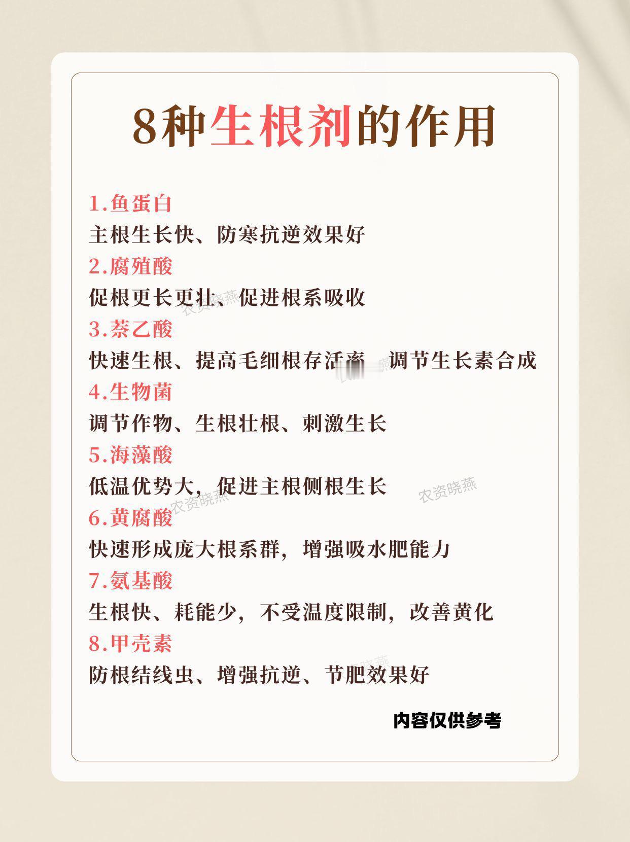 8种生根剂的作用，你了解多少？农业主播朱晓燕 生根剂