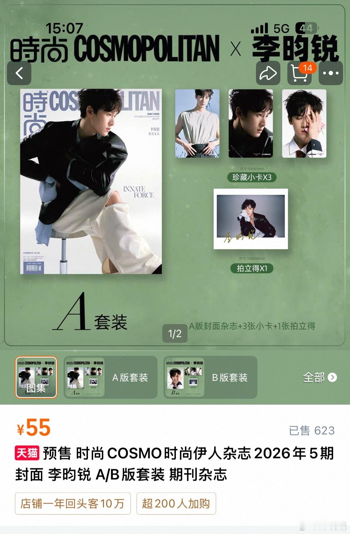 李昀锐首本五大杂志《时尚COSMO》五月刊1小时销售3.7万本，销售额200w+