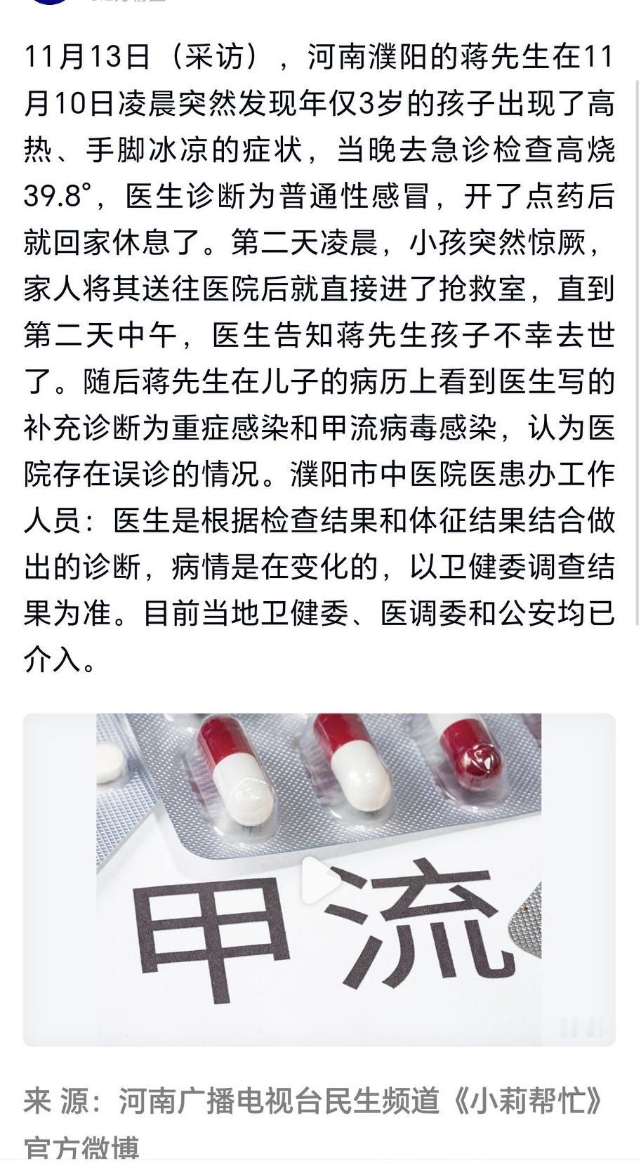 河南濮阳3岁男童患甲流1天后去世，家属称初次诊断为普通感冒。当下正是新一轮甲流高