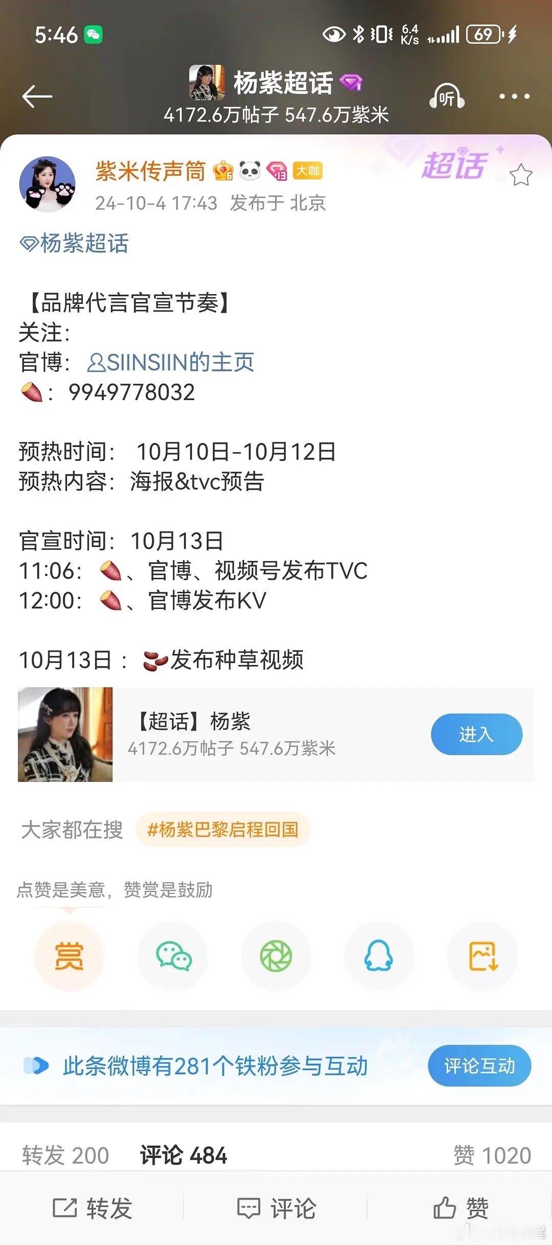 杨紫又有新代言了，来审判一下这是哪部爆剧的福利啊 ​​​