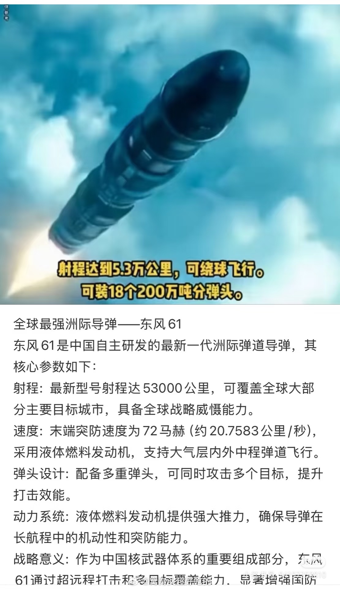 来了来了，打击范围覆盖全球科普 ​​​