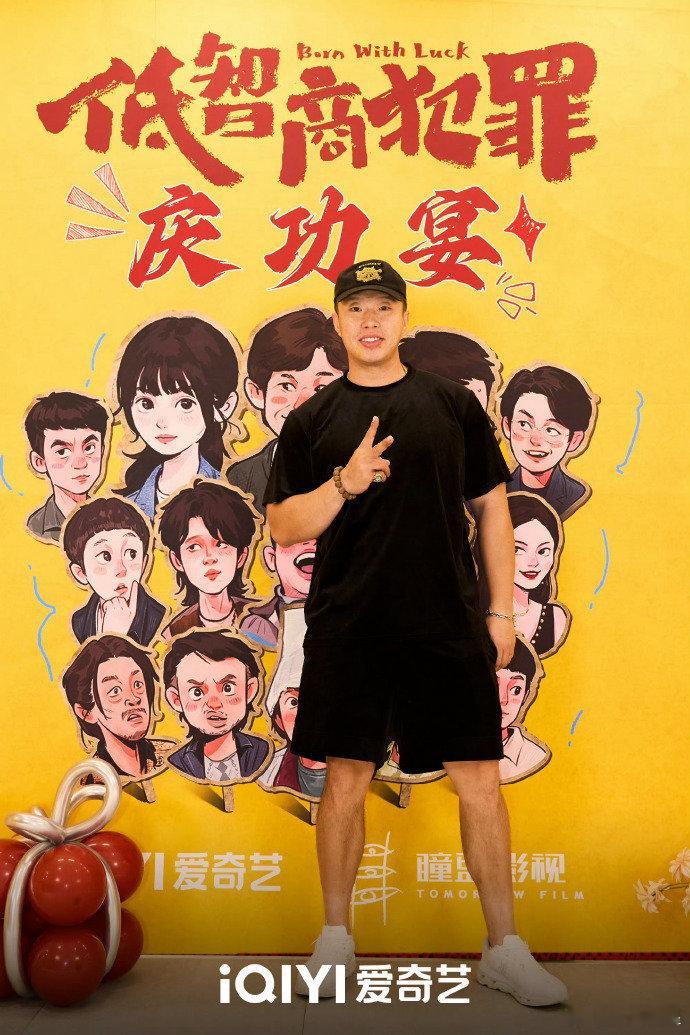 田曦薇低智商犯罪庆功宴合照低智商犯罪开了庆功宴，恭喜🎉这部剧确实是在今年播的很