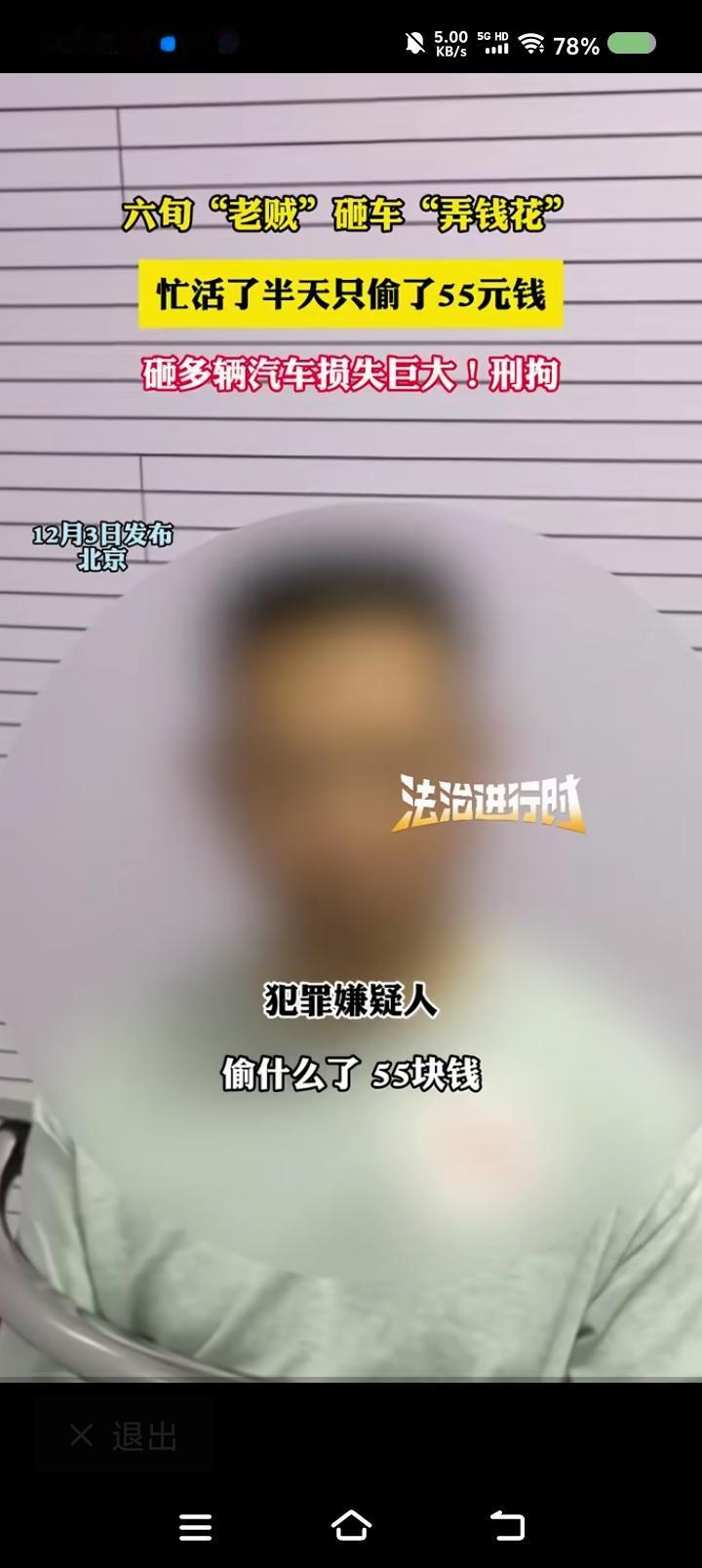 这小偷逗乐我了，警方更逗！——
据报道，一小偷被抓。
“偷什么了？”
“55元钱