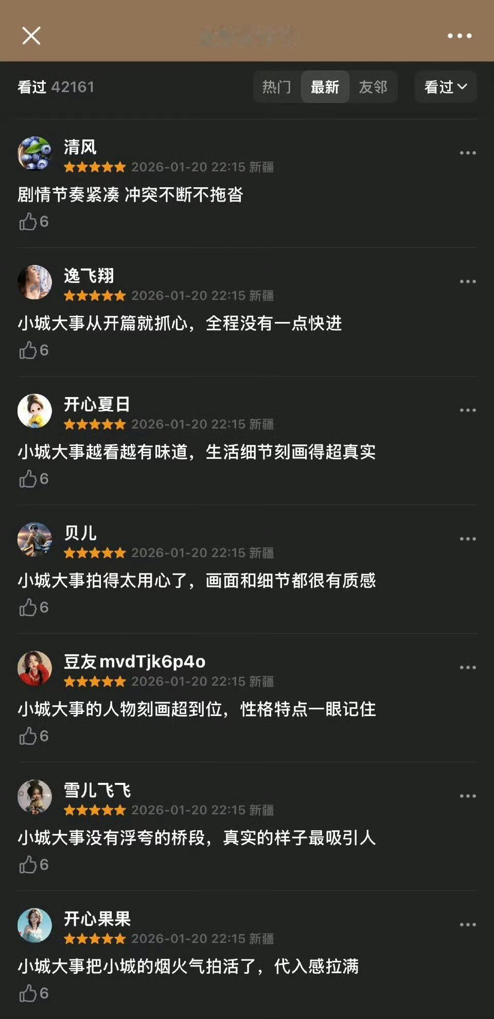 全是新疆ip，好诡异的评分 