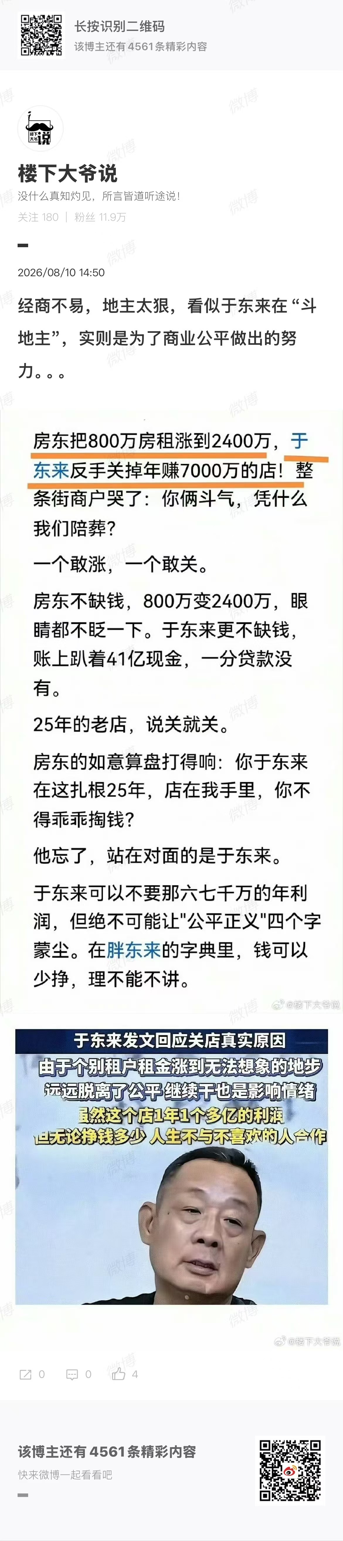 于东来硬气，房东摸石头过河商业交易，无关对错 