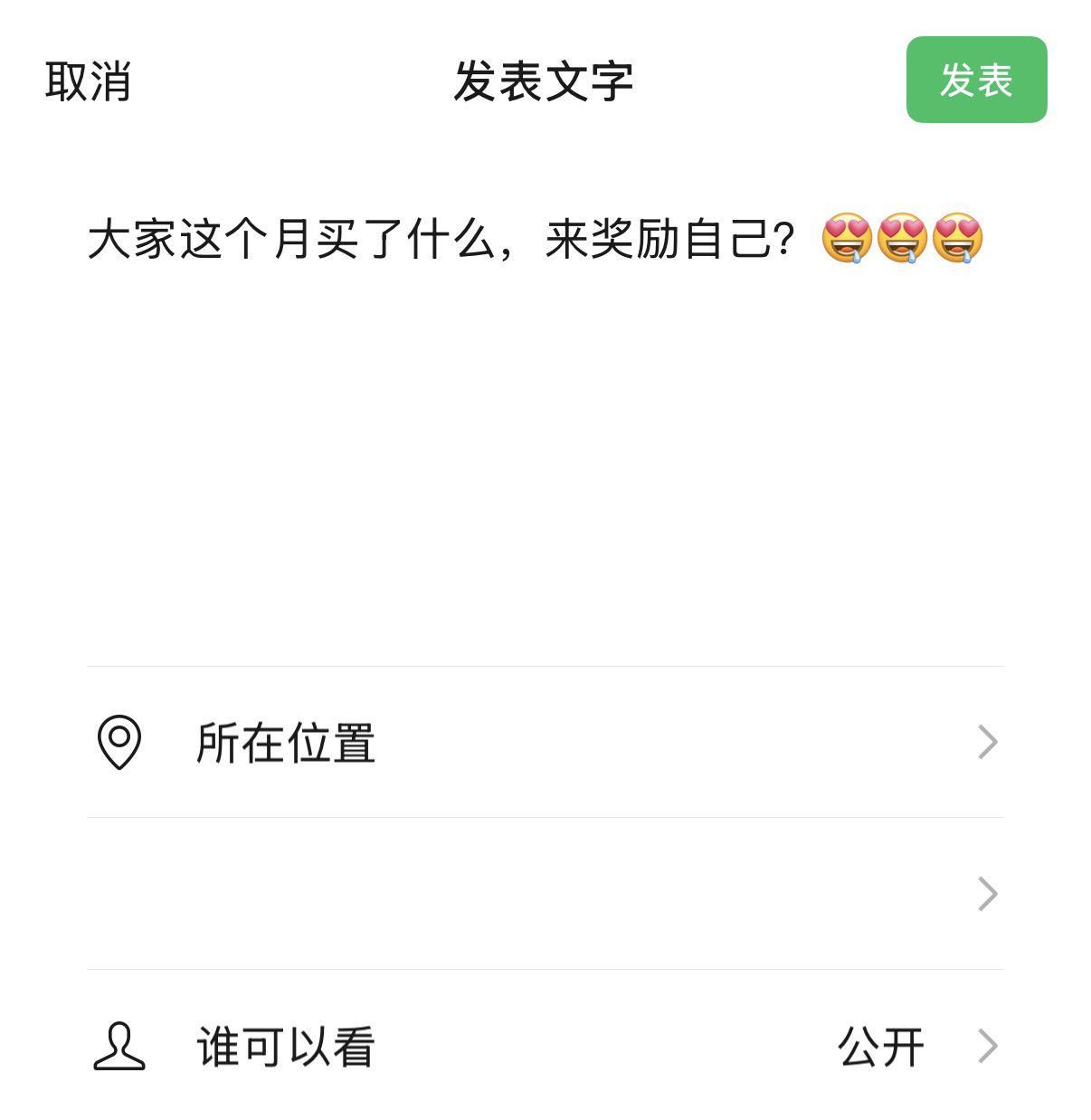 要奖励自己，你们奖励自己什么呀。     期待你们的分享