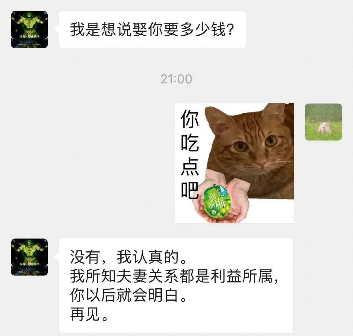 突然被同学问娶我要多少钱😅 ！！！ 