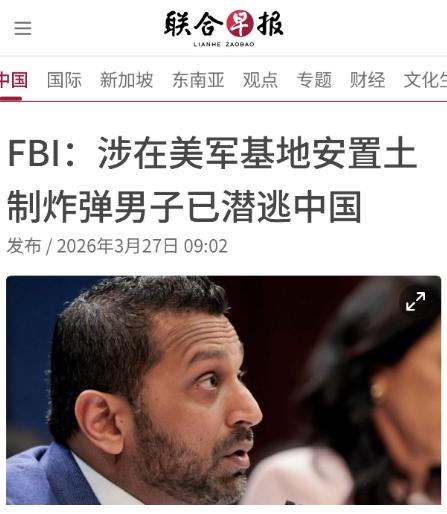 一觉醒来发生了一件大事，有华裔在美军基地安置了炸弹，且该人员成功潜逃中国。
 