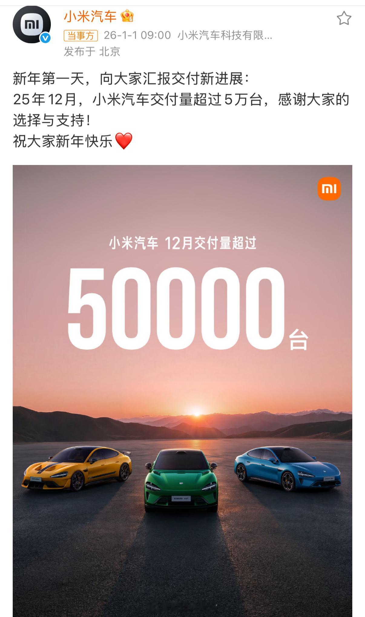 小米汽车12月交付量超5万台交付破五万，配置继续免费送，甚至推出3年0息，小米2