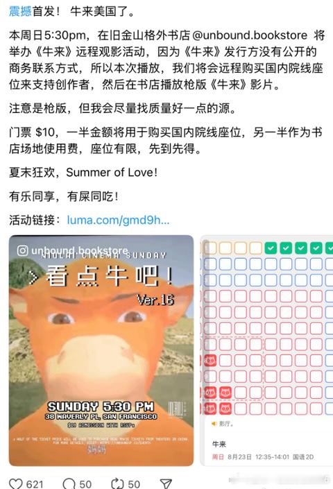 《牛来》的风刮到旧金山了票房已经突破2500万 