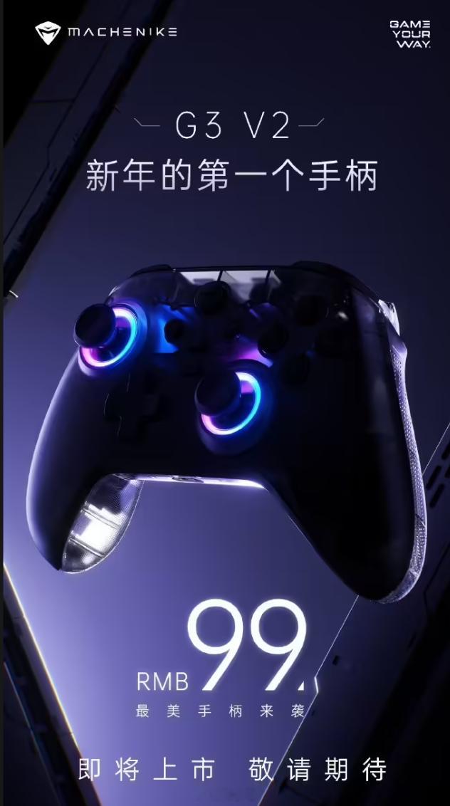 机械师 G3 V2 将于 2 月 6 日上市，宣称“新年的第一个手柄” 