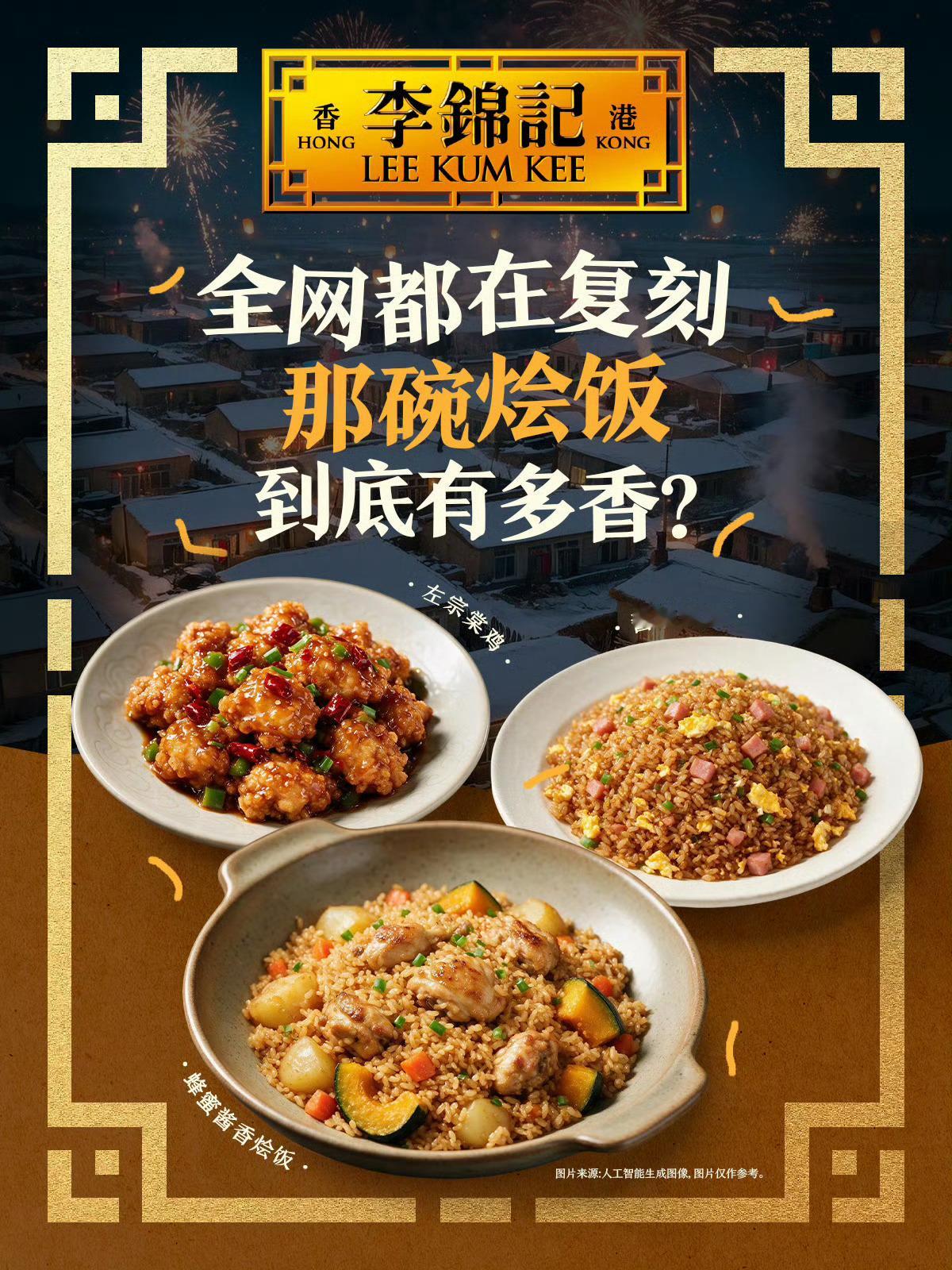 李锦记道道都好吃百厨大战美味之选   看百厨大战，美味认准李锦记追《食神·百厨大