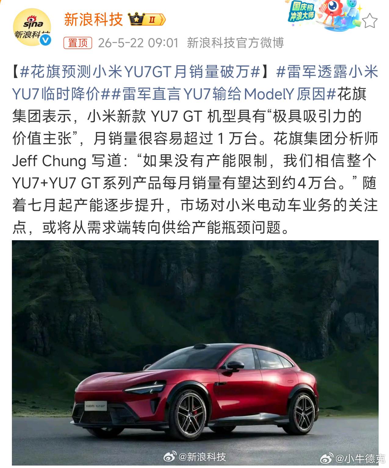 高盛看衰也好，花旗看高也好，都不用太过在意，对这些机构少一些滤镜。YU7月销4万