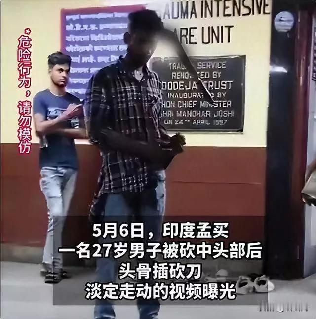 人够狠！命真硬！近日，印度孟买一名男子遭人袭击，头部被一把砍刀刺入，刀刃滞留头顶