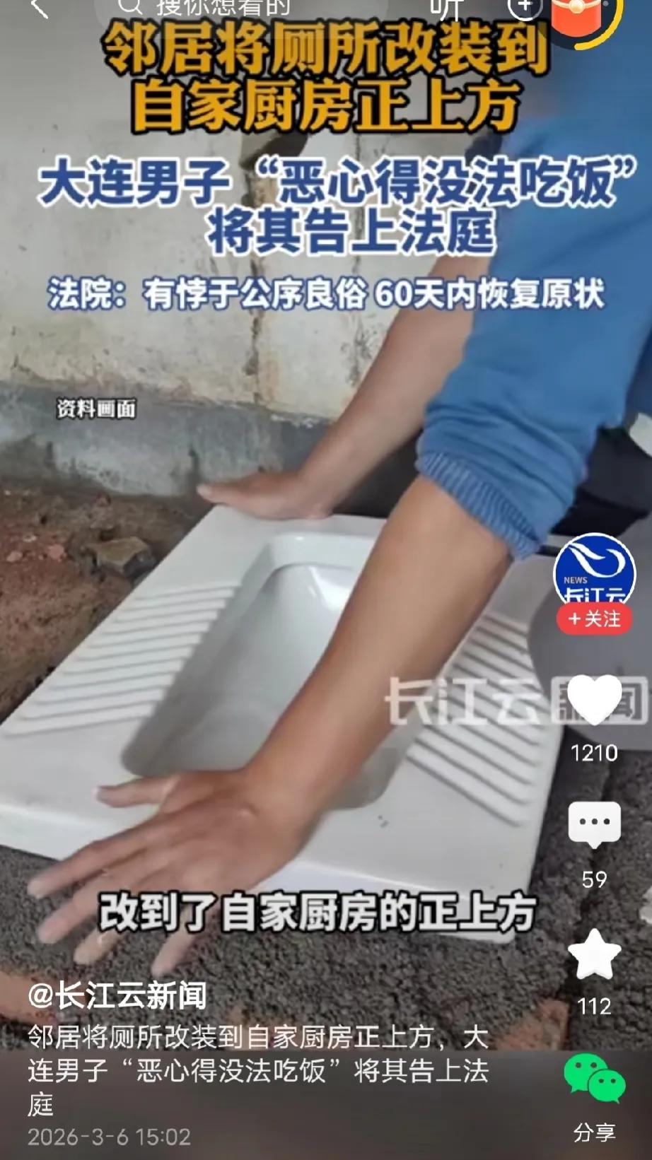 辽宁大连，男子正吃着饭，突然听到头顶传来冲水的声音，他上楼一探究竟，发现邻居家竟