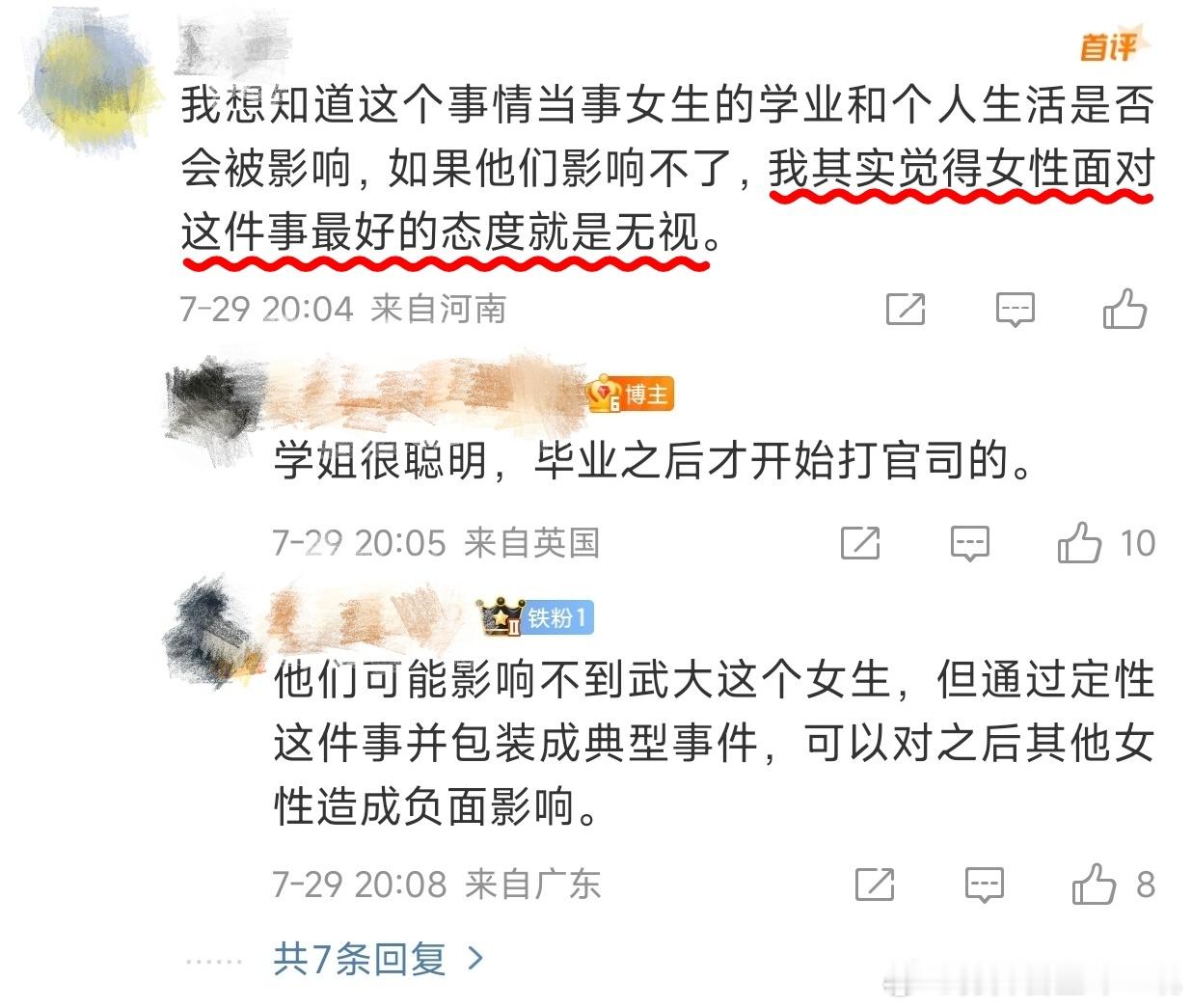 没想到某些人现在竟然一本正经声称：女性面对武汉大学性骚扰诬陷事件最好的态度就是无