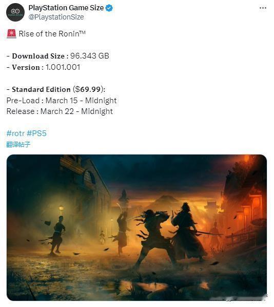 知名X 博主“PlayStation Game Size”发文《浪人崛起》PS5