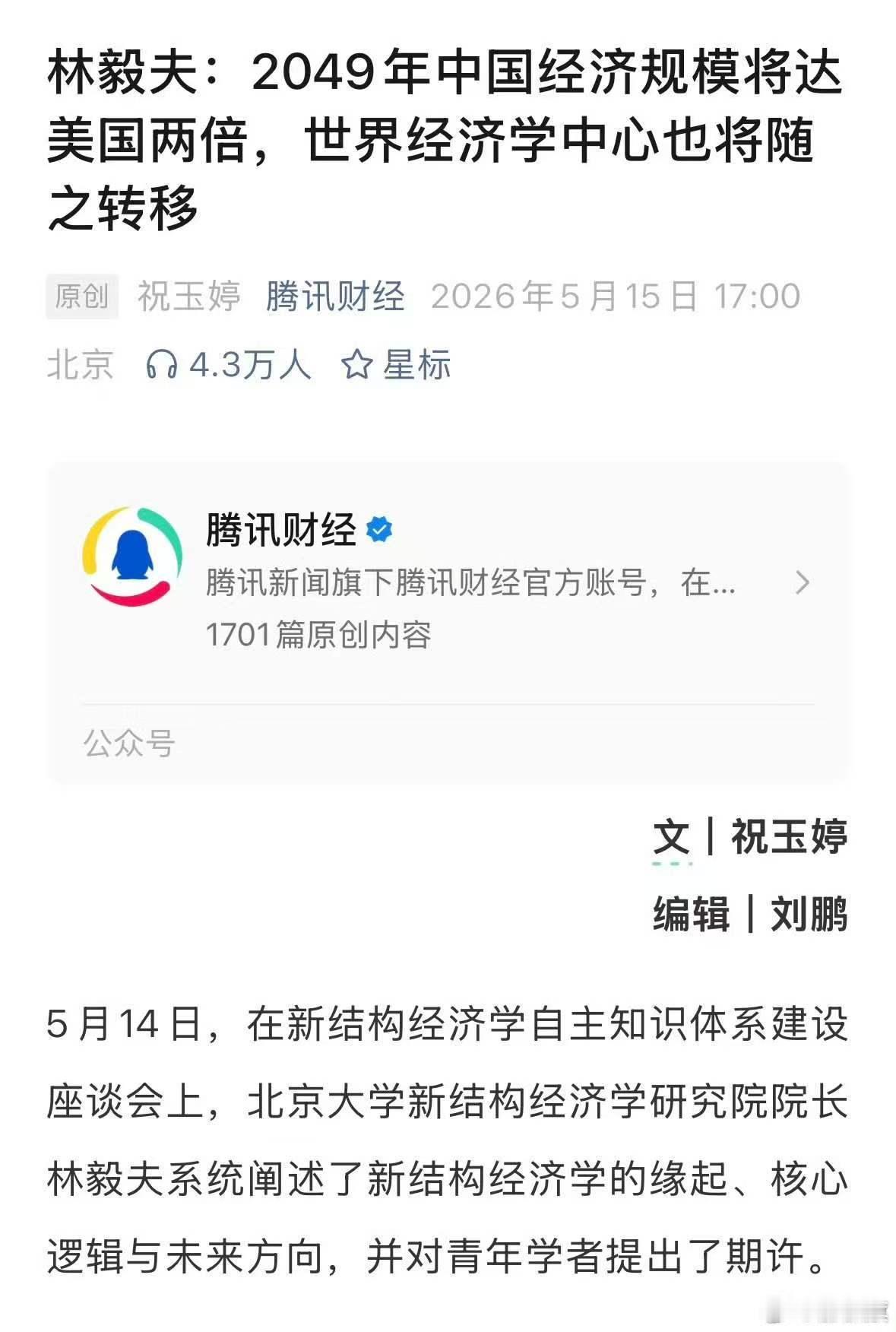 林毅夫:2049年中国经济规模将达美国两倍，世界经济学中心也将随之转移 