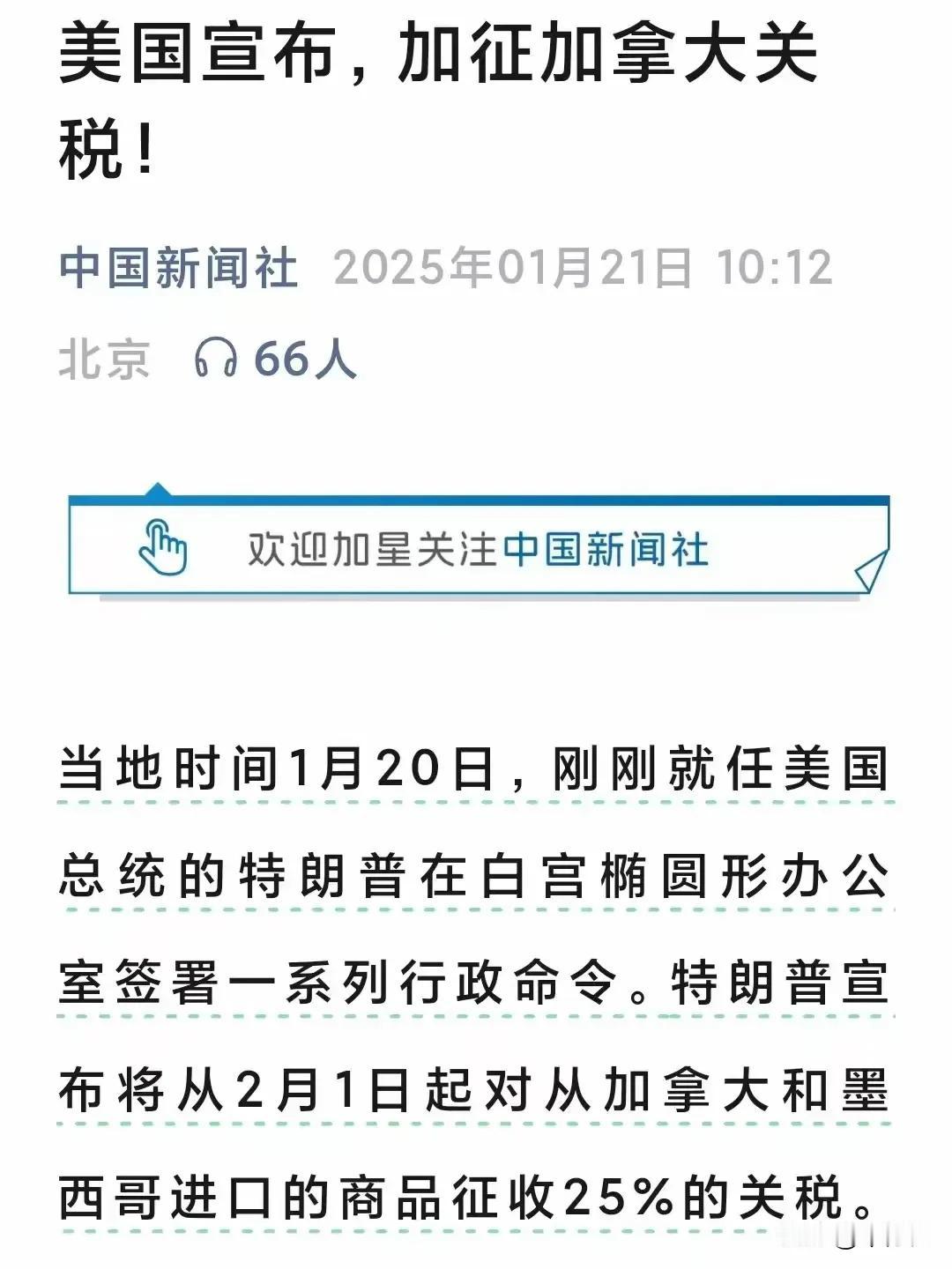 懂王挥出的关税第一棒
没有落在中国头上
反而落在了传统盟友加拿大的头上
何其的讽