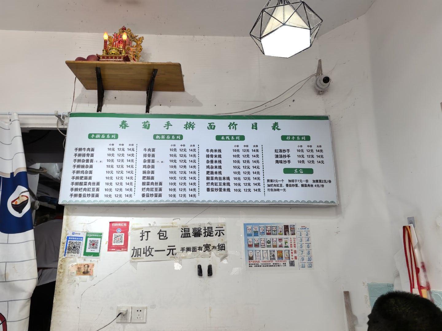 在成都郫都区吃春菊手擀面，郫都区是以前的郫县，就是郫县豆瓣的那个郫县，这家手擀面