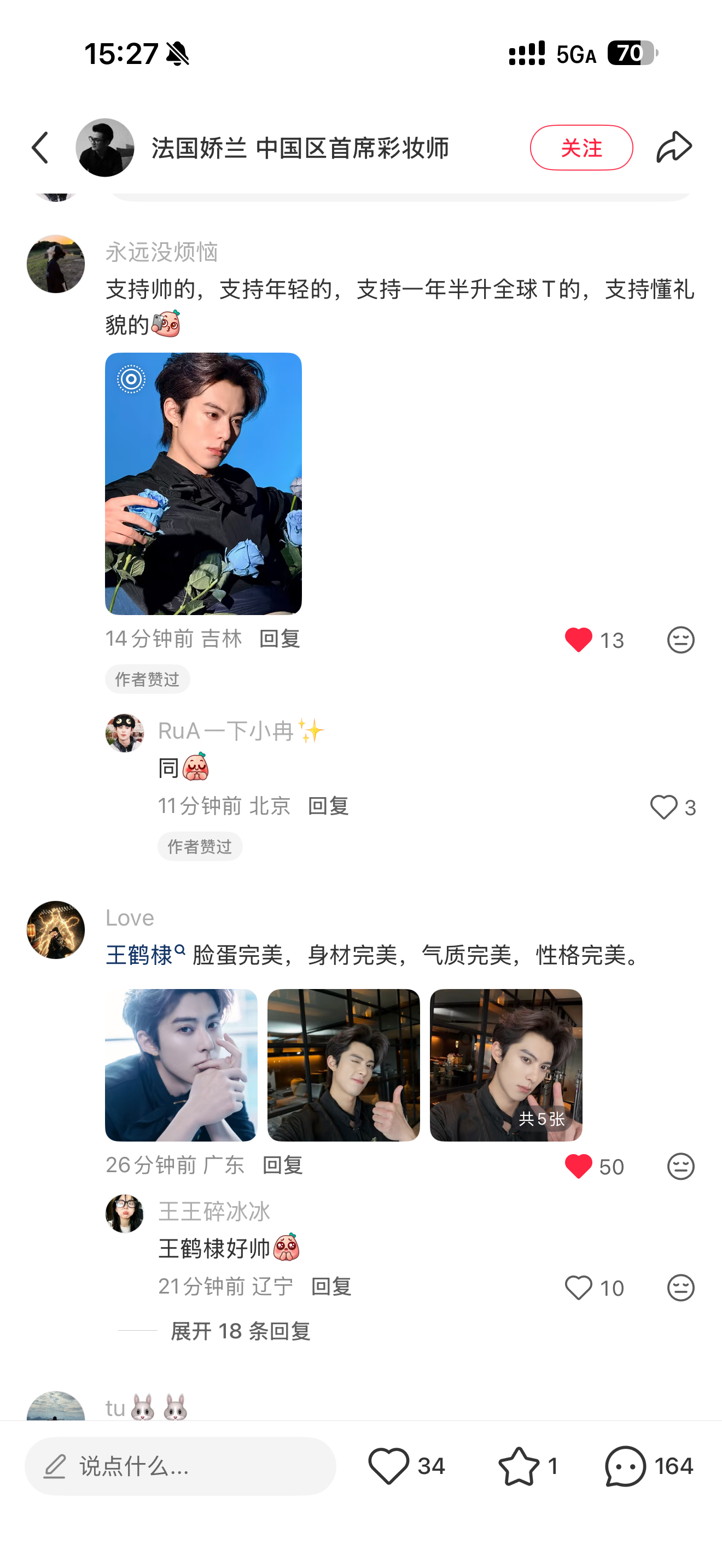 哈哈哈哈王鹤棣法国娇兰全球代言人