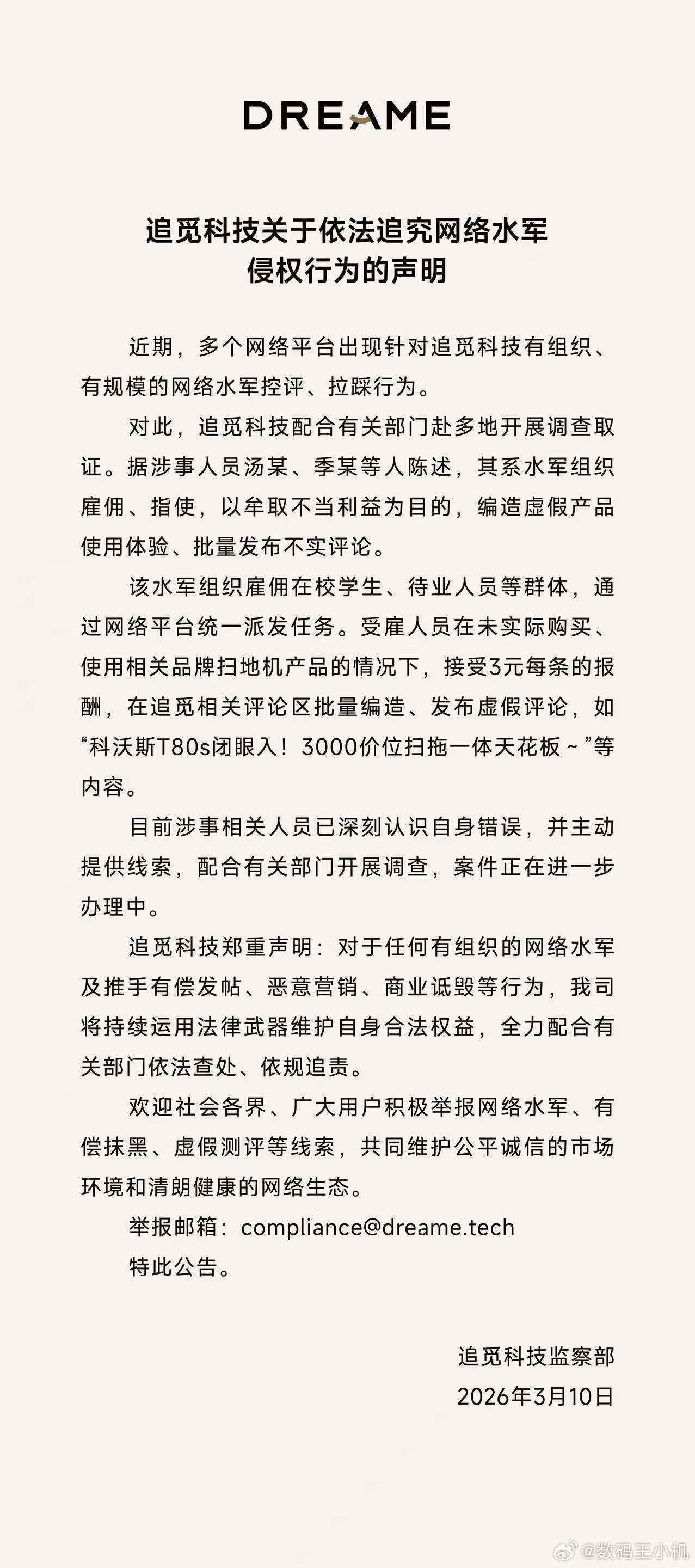 依法追究网络水军，坚决抵制任何有偿抹黑！共同维护公平诚信的市场环境和清朗健康的网