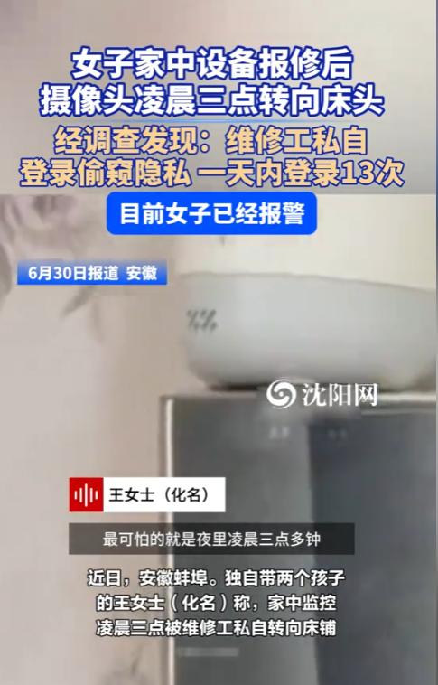 “细思极恐！”安徽蚌埠，一女子惊讶的发现，凌晨3点，她家里的监控摄像头突然转动，