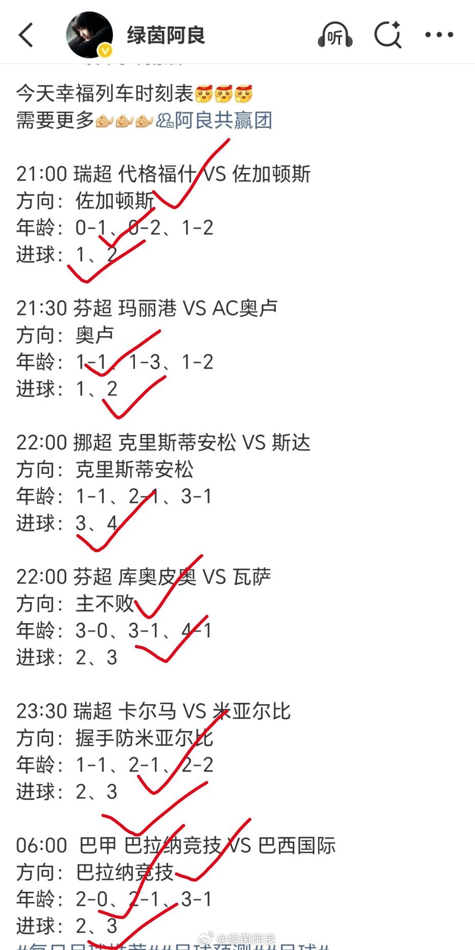 昨日幸福列车稳稳到站，带领家人们吃肉串需要更多阿良共赢团每日足球推荐足球预测足球
