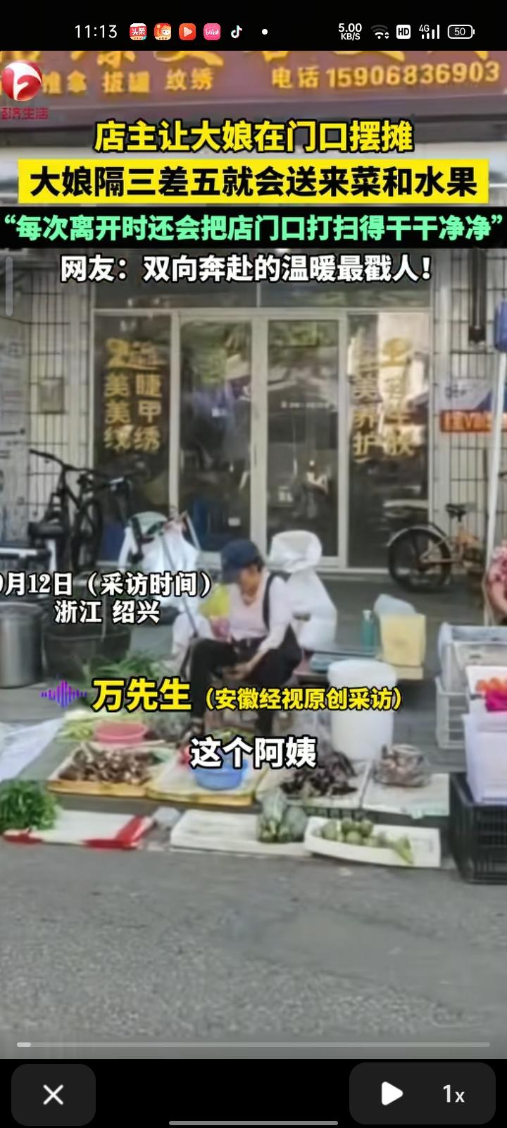 近日，绍兴诸暨市。店主让大娘在门口摆摊，大娘隔三差五送些菜和水果，每次收摊后，大