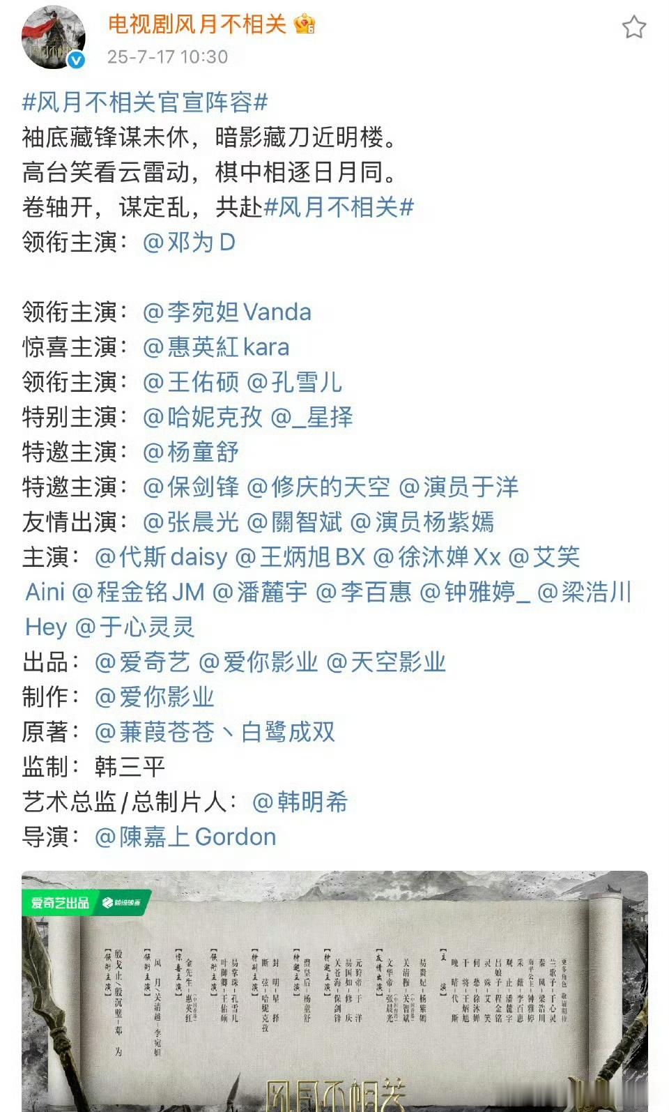 邓为《风月不相关》官宣，两段回车隔开官宣，排面拉满🙉风月不相关 ​​​