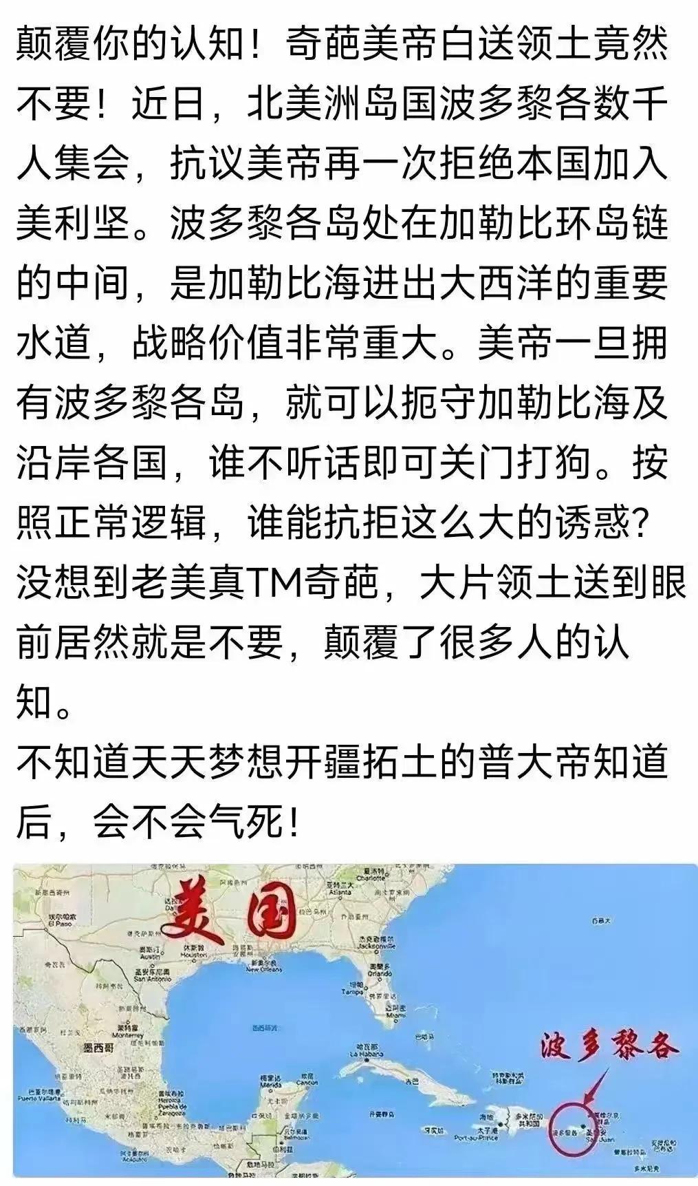 【上赶着送上门的波多黎各，美帝居然不想要】
波多黎各，位于加勒比海的大安的列斯群