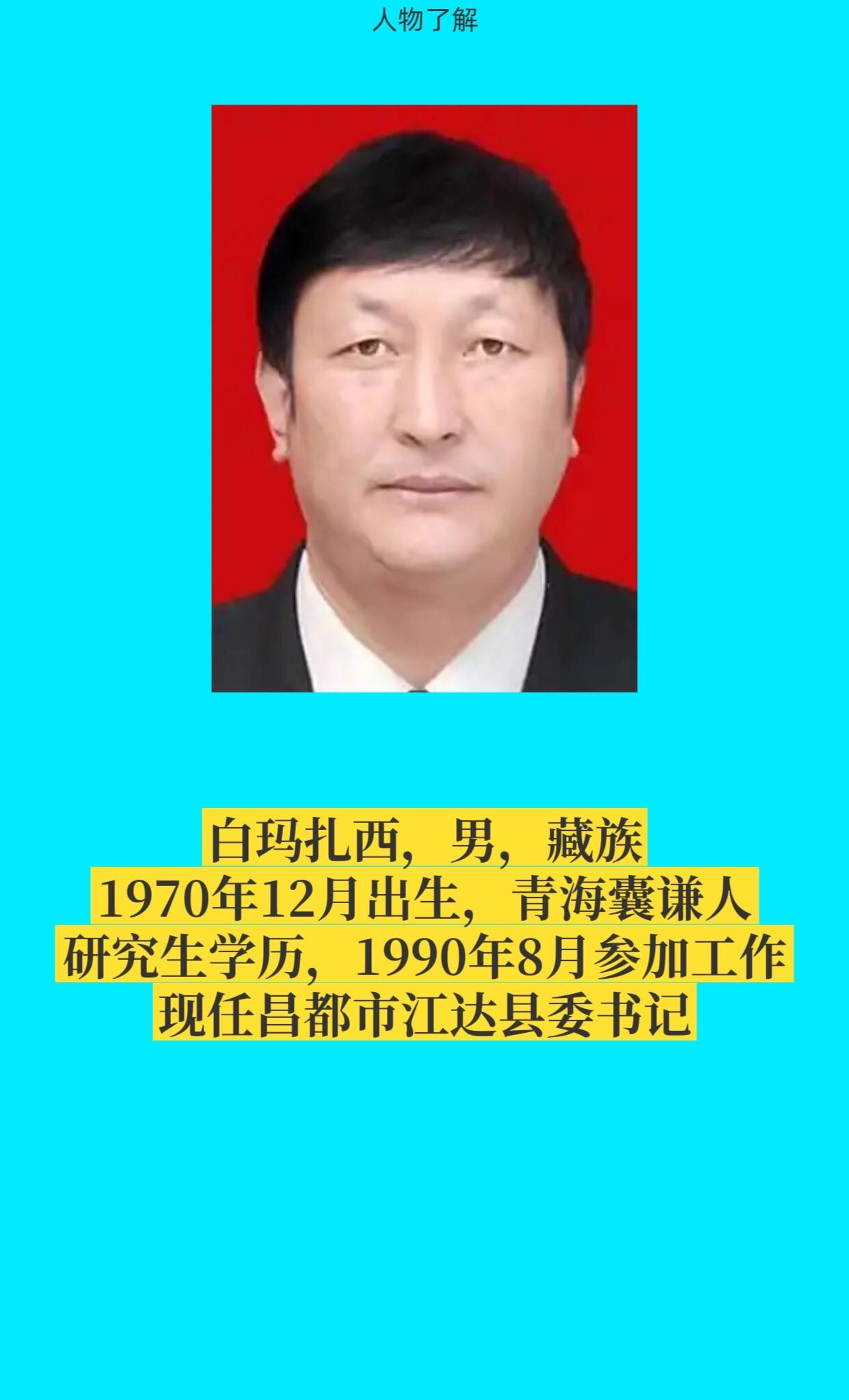 昌都江达县。