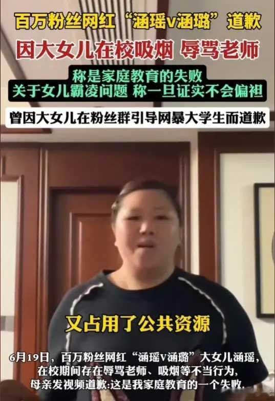 百万粉丝网红女儿被曝骂老师  孩子是父母的镜子，为何有的孩子没有教养？教养，教养
