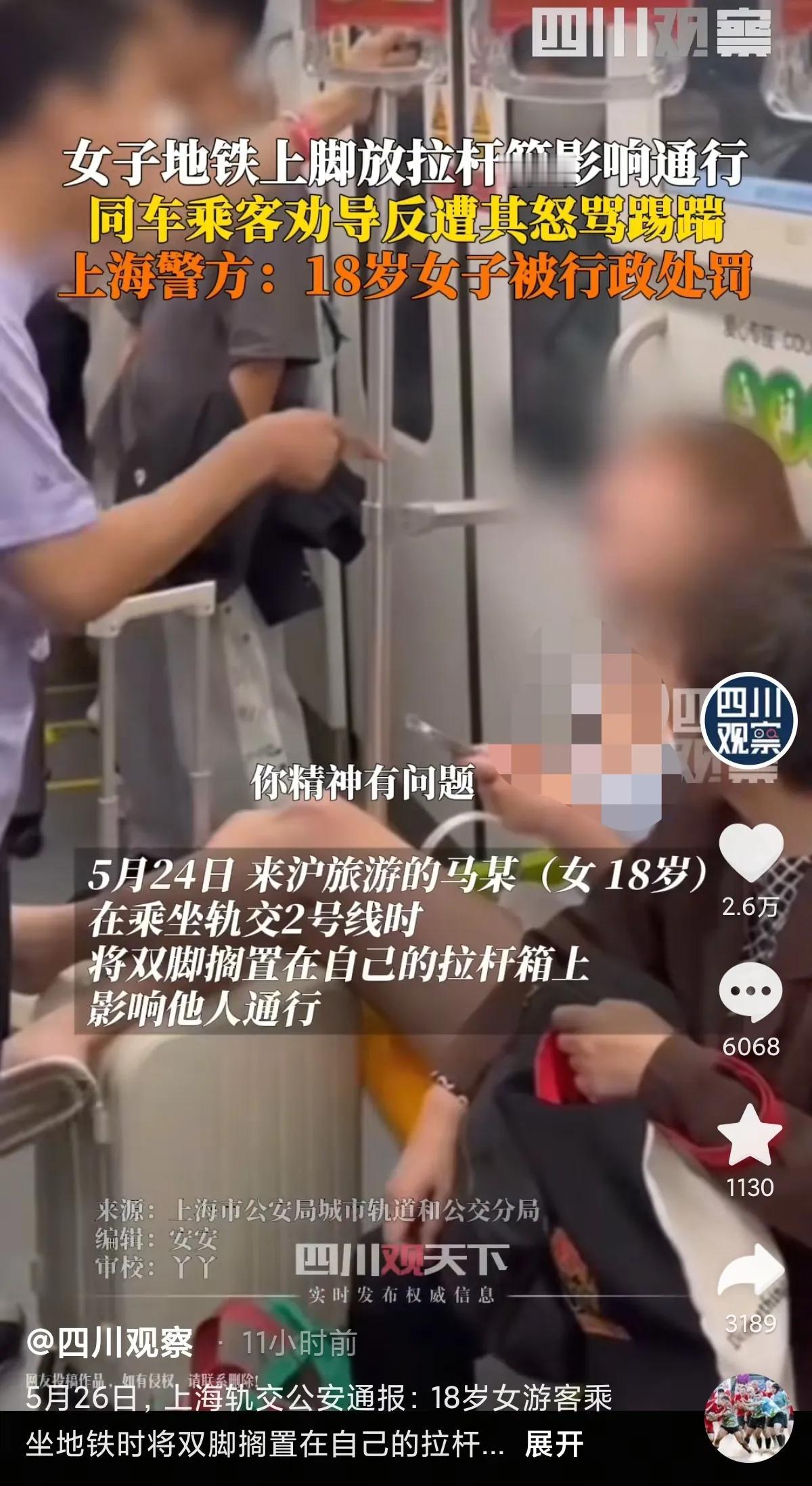 “横行霸道惯了！”上海，来沪旅游的18岁女孩乘地铁，把脚放在行李箱上影响他人通行