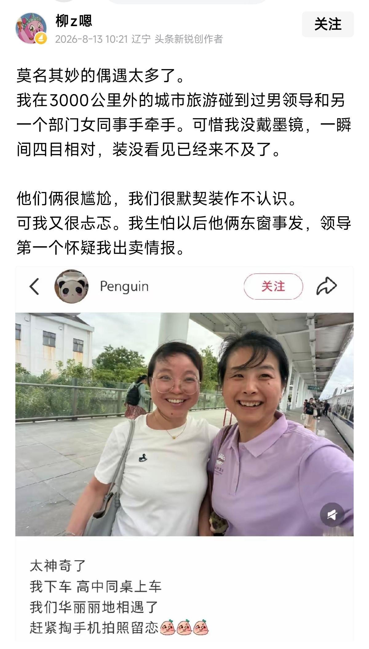 以后如果他俩有绯闻，你肯定就是第一怀疑人。[偷笑]
大家有什么好玩的异地偶遇，也