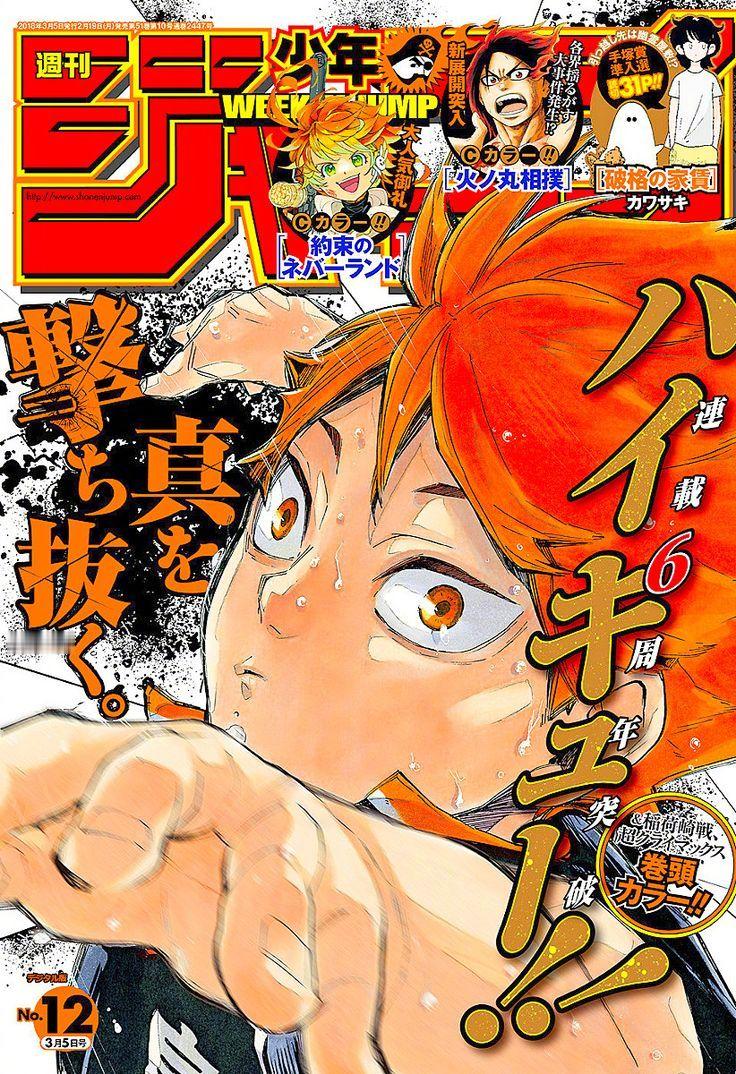 #排球少年# 日向翔阳周刊少年Jump杂志海报封面！！特别好的橘子小狗[哇] ​