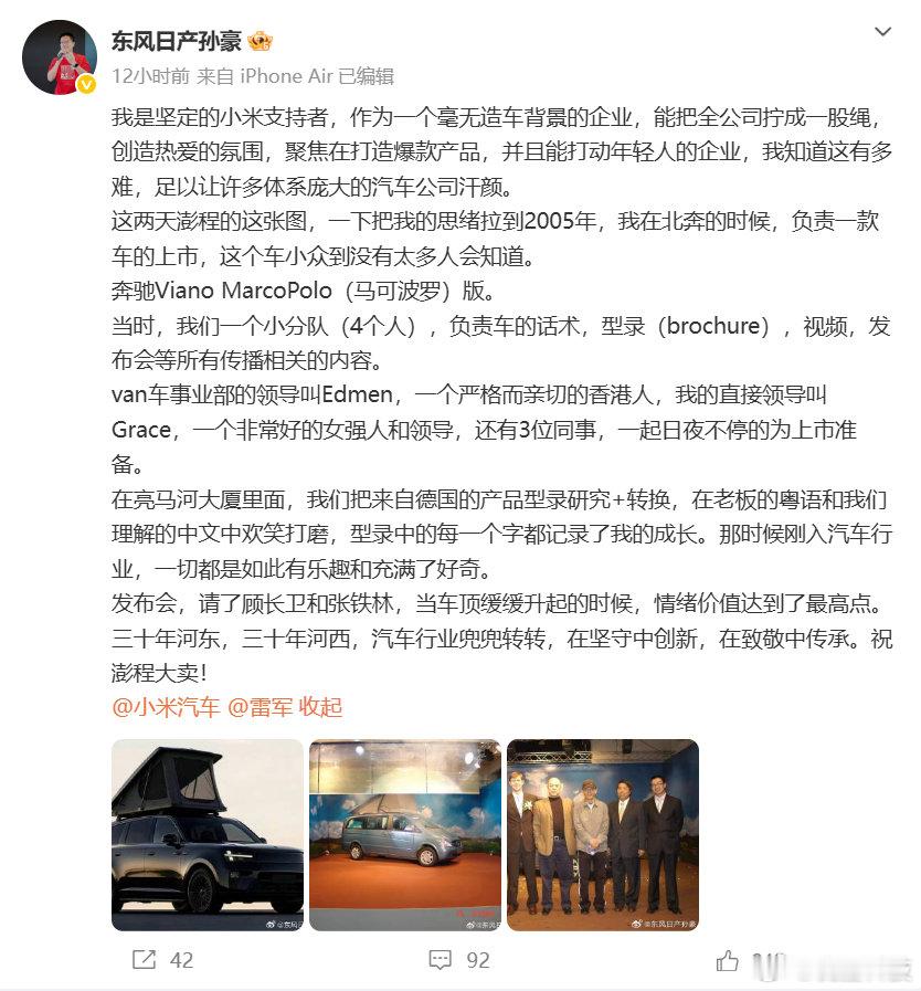 【东风日产高管力挺小米】东风日产高管称坚定支持小米7月14日，东风日产汽车销售有