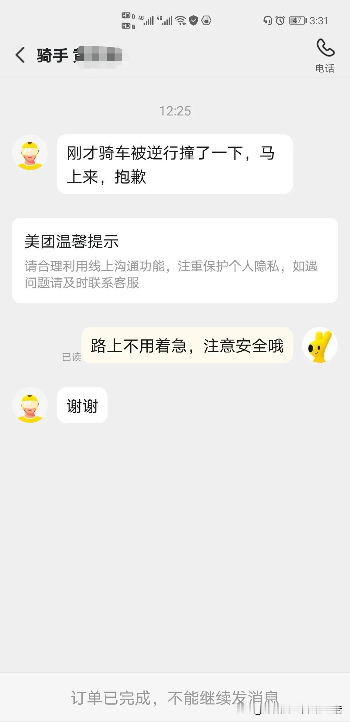 外卖超时我从不投诉，还配合骑手修改地址，这样超时是怪我修改了地址，他就不会受罚了