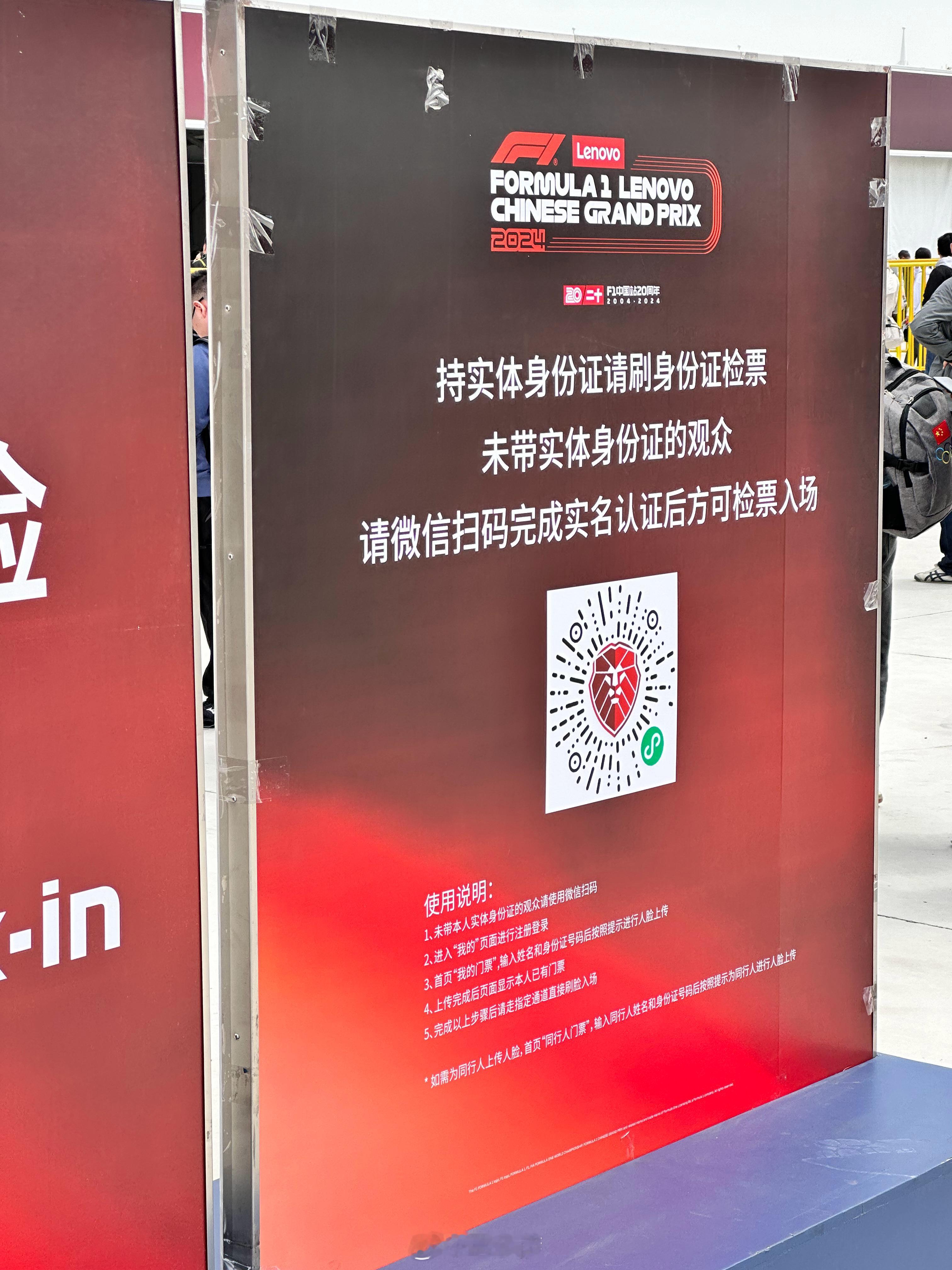 没带身份证的不要慌#F1[超话]# ​​​