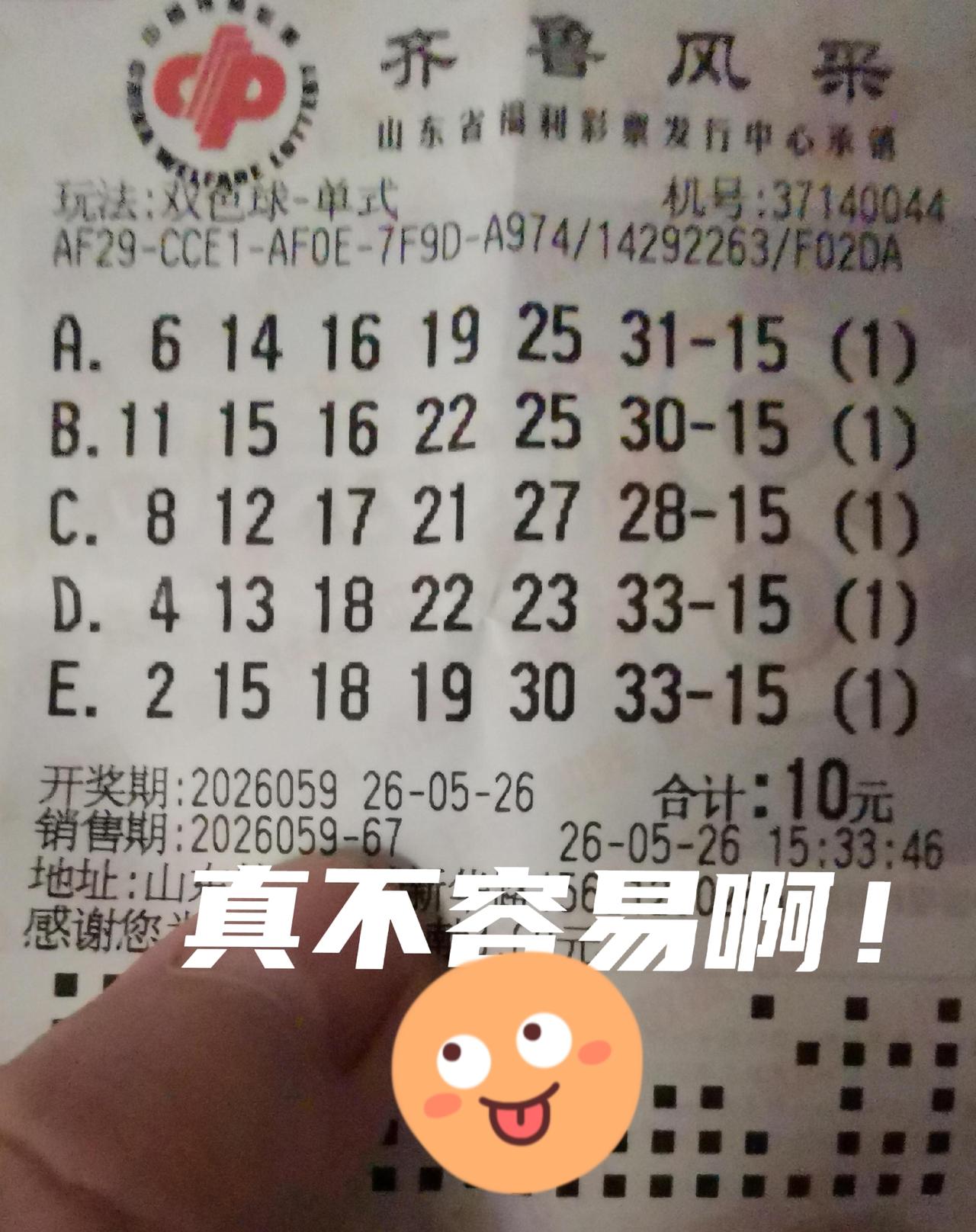 太不容易了！守了十几期15，这一次终于出了，多的也没有，就中了5注独蓝，下一次该