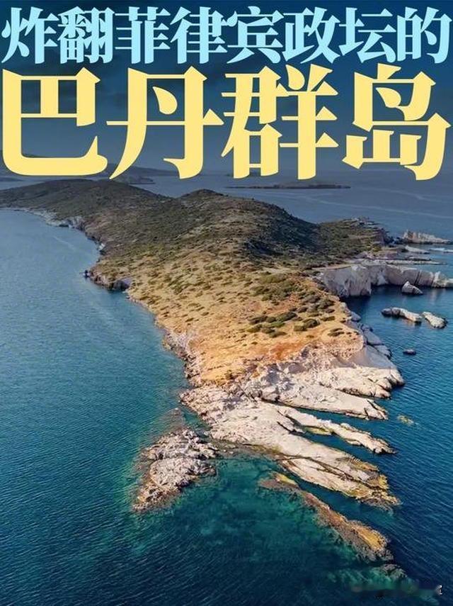 菲律宾与日本启动台东海域划界谈判，中国学界亮出完整证据链——宋代文物、南迁族源、