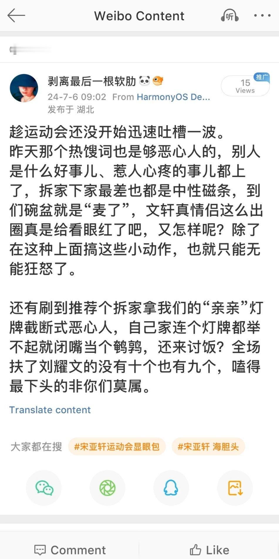我用词通俗有礼貌，不许蔽 ​​​
